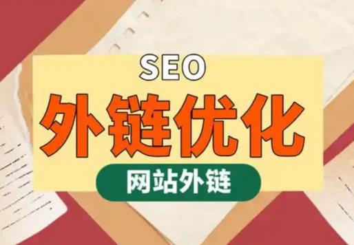 阳春seo优化可以发布外链的网站资源平台